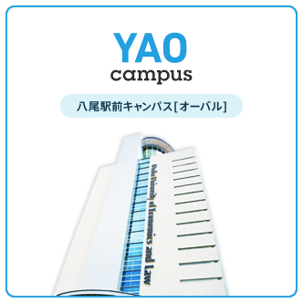 YAO campus 八尾駅前キャンパス[オーバル]